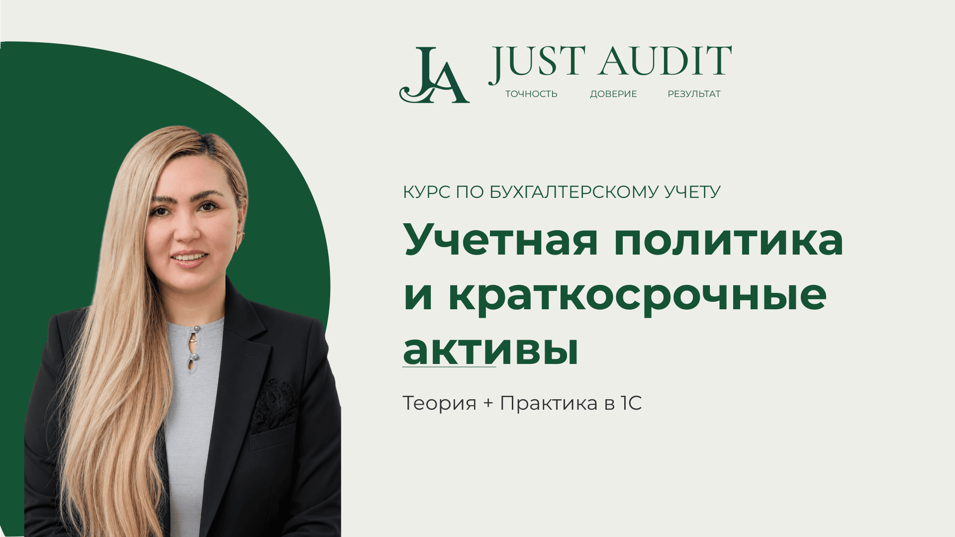  Бухучет с нуля: Расходы | Урок 8 | Теория + 1С