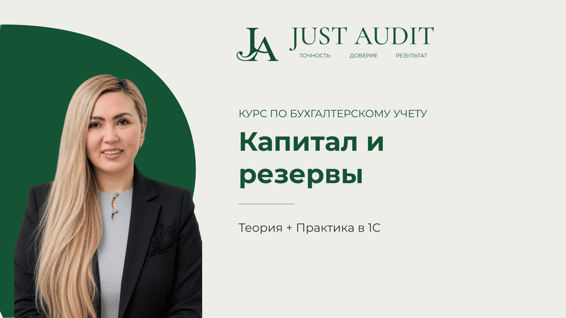  Бухучет с нуля: Капитал и резервы | Урок 6 | Теория + 1С