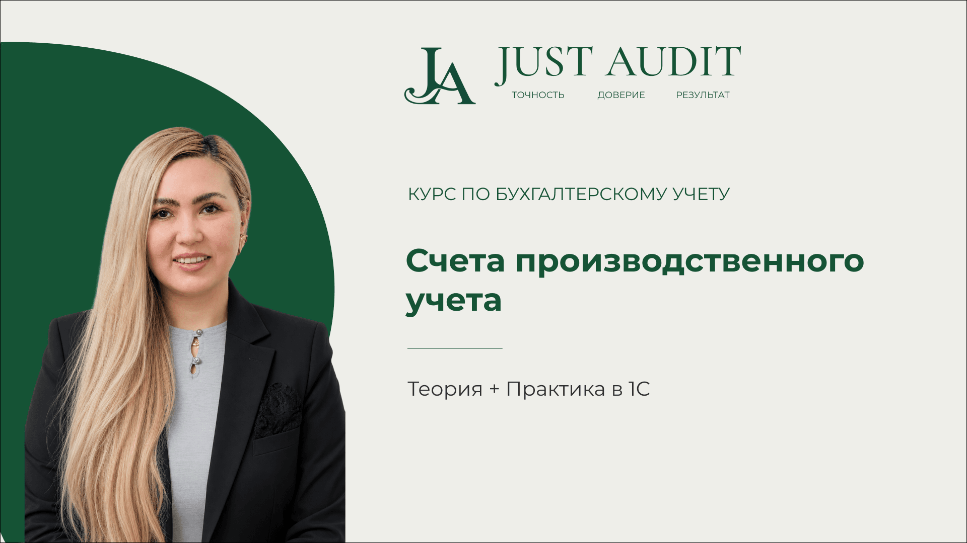 Бухучет с нуля: Счета производственного учета | Урок 9 | Теория + 1С