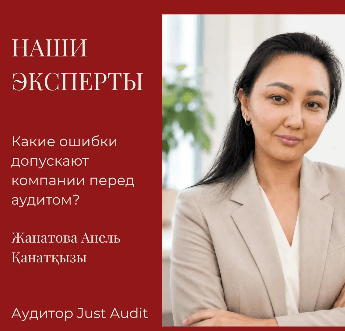 Какие ошибки допускает компания при подготовке документов к аудиту