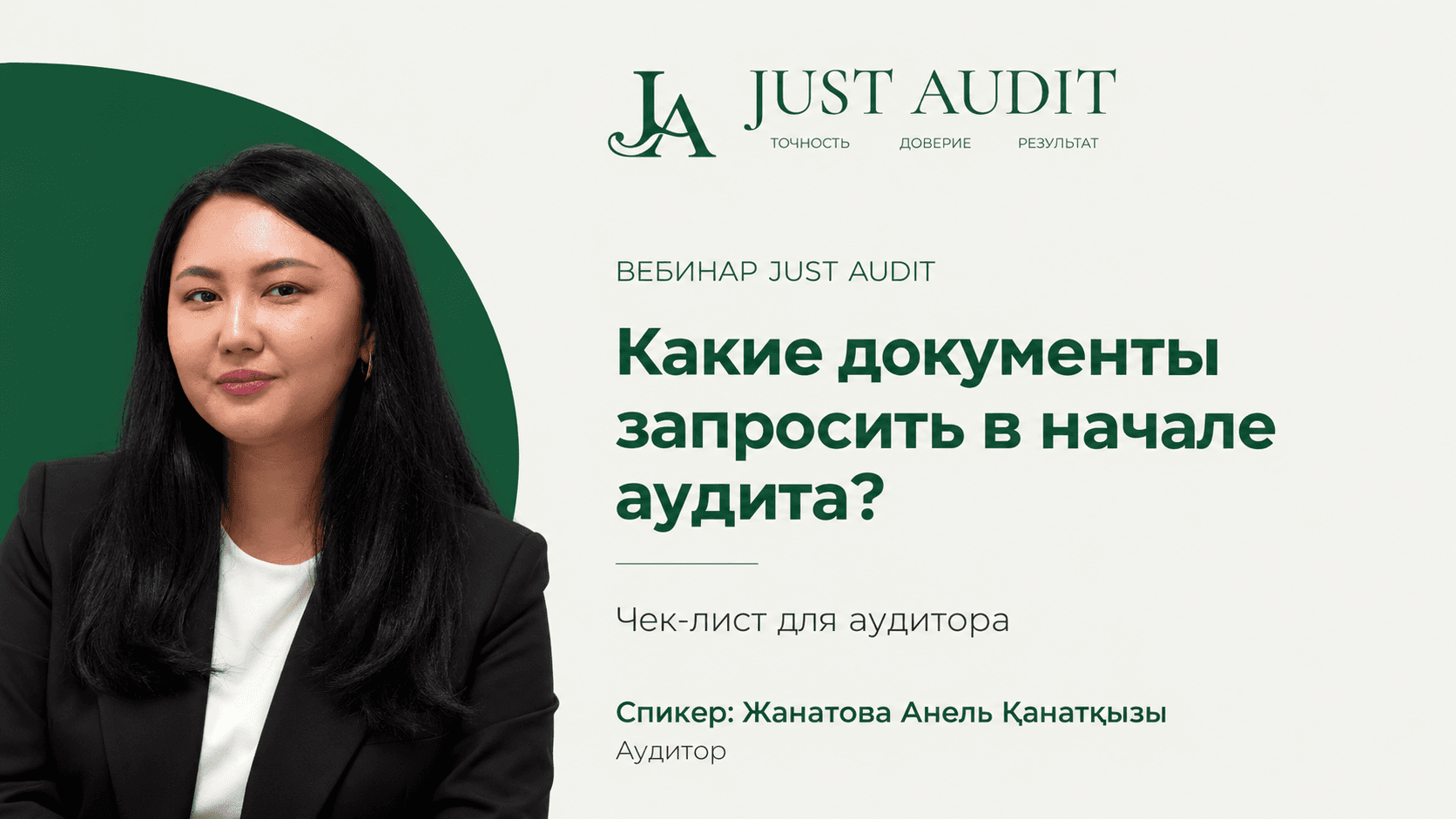 Какие документы запросить в начале аудита? | Чек-лист для аудитора