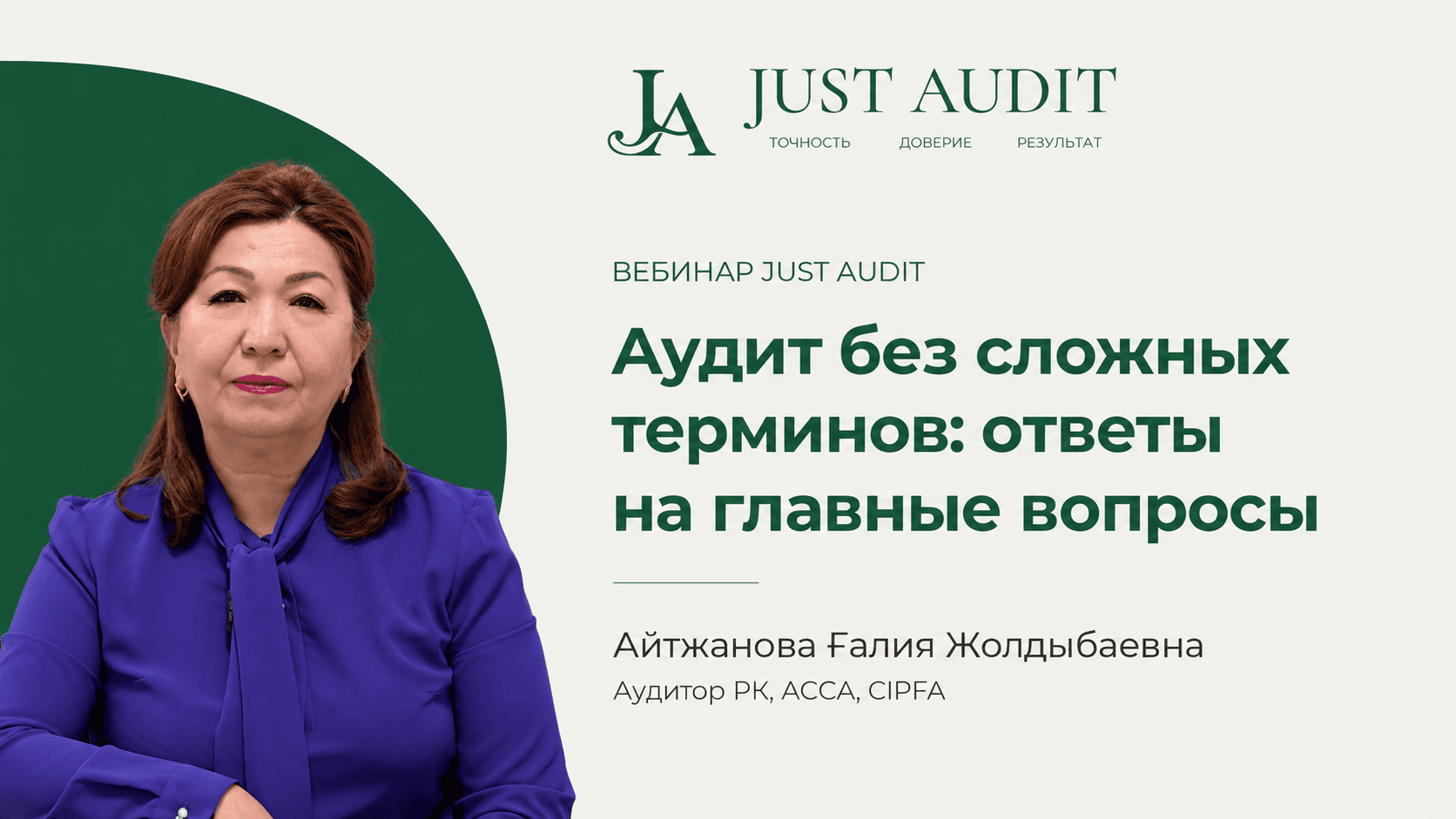 Аудит без сложных терминов: ответы на главные вопросы